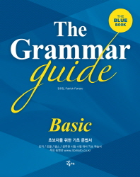THE GRAMMAR GUIDE BASIC(2014)